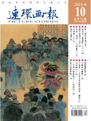 連環畫報
