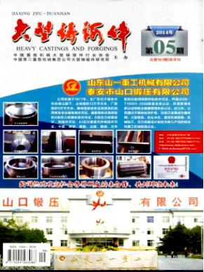 大型鑄鍛件