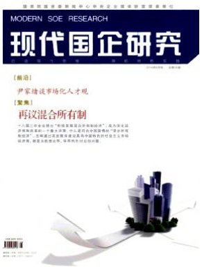 現代國企研究