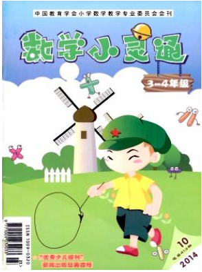 小學(xué)數(shù)學(xué)國家級期刊哪些比較好