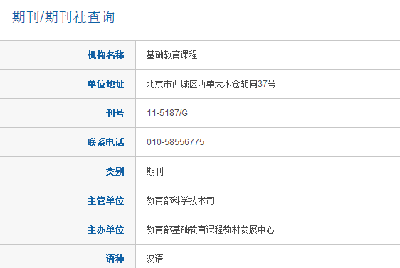 基礎教育課程怎么發表論文
