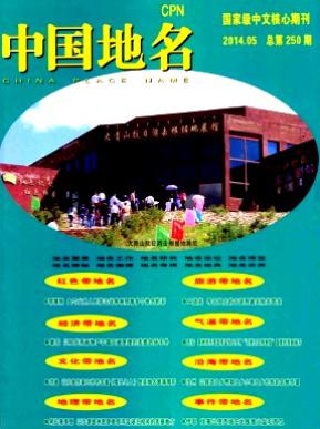 中國地名