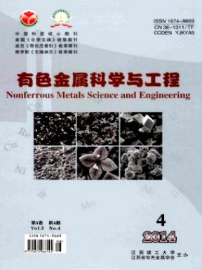 有色金屬科學(xué)與工程