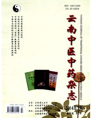 云南中醫中藥