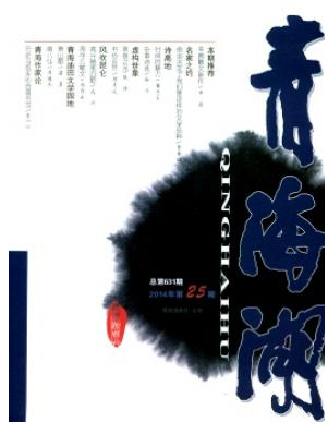 青海湖