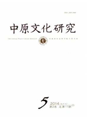 中原文化研究