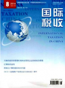 財政稅收方面博士論文發表期刊有哪些