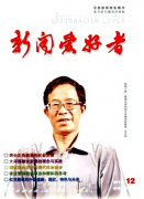 <b>新媒體環境下學術期刊選題策劃的路徑選擇</b>