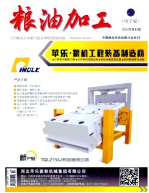 糧油加工