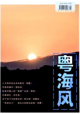 粵海風