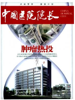 中國醫(yī)院院長