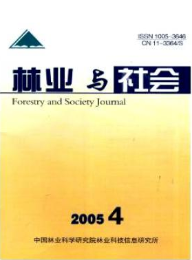 林業與社會