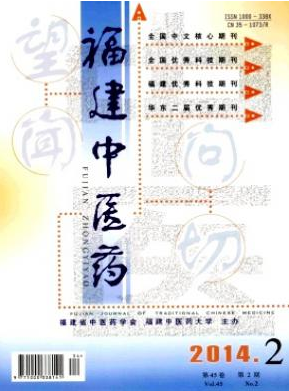 福建中醫(yī)藥