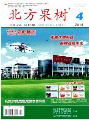 北方果樹