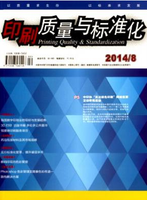 印刷質量與標準化