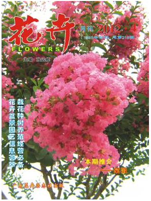 花卉