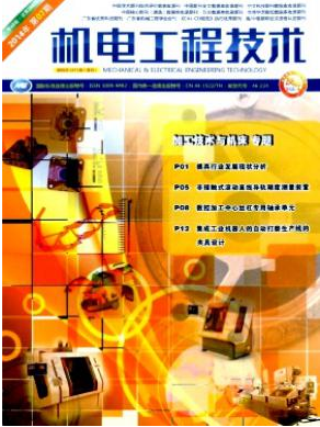 機電專業(yè)論文