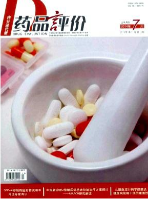 藥品評價雜志刊號是多少