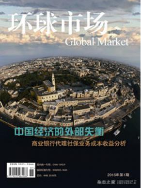 環球市場雜志版面費多少錢
