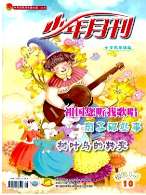 少年月刊