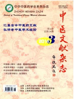 中醫文獻