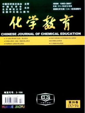 化學(xué)教師職稱論文