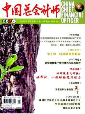會計(jì)論文投稿版面費(fèi)