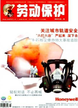 勞動(dòng)保護(hù)
