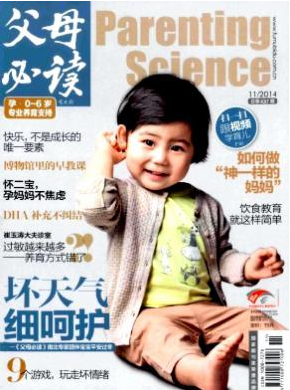 父母必讀