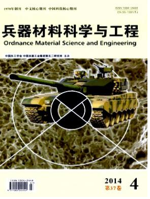 2016年兵器材料科學與工程征稿目錄有哪些