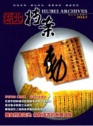 檔案工作論文檔案管理工作信息化建設討論