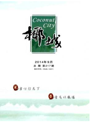 椰城
