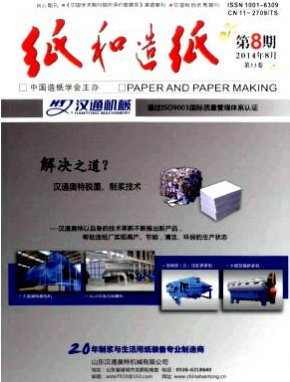 紙和造紙