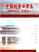 刑事論文范文法律援助在刑事案件的作用
