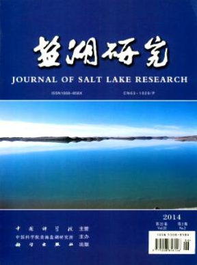 鹽湖研究雜志雙核心論文投稿目錄查詢