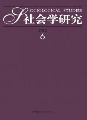社會學論文發表期刊及范文推薦