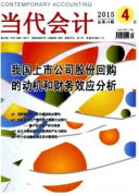 會計中級職稱論文企業成本會計準則的構建