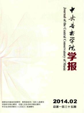 音樂研究論文