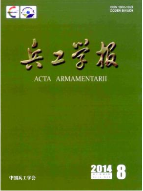 兵工學(xué)報核心論文發(fā)表期刊目錄查詢