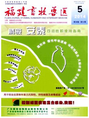 福建畜牧獸醫