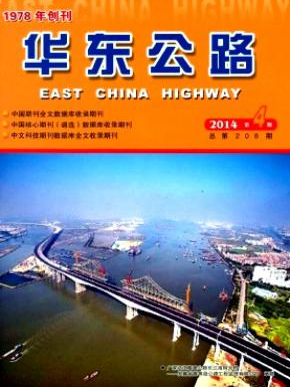 公路建設(shè)論文范文