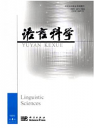 語言研究論文對外漢語教育的價值取向研究