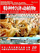 特種經(jīng)濟(jì)動(dòng)植物