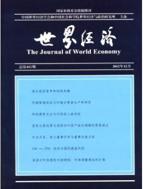 經(jīng)濟(jì)學(xué)論文