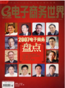 電子商務論文電子服務質量與顧客忠誠的關系