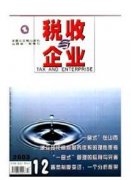 建立高效率稅收應用方案