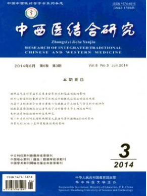 中西醫結合研究