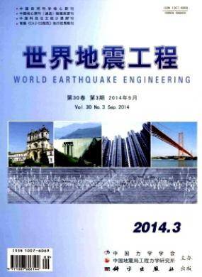 世界地震工程科技期刊投稿目錄查詢