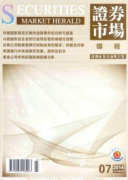 證券論文范文基于反向購(gòu)買的合并財(cái)務(wù)報(bào)表編制研究