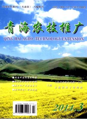 青海農技推廣